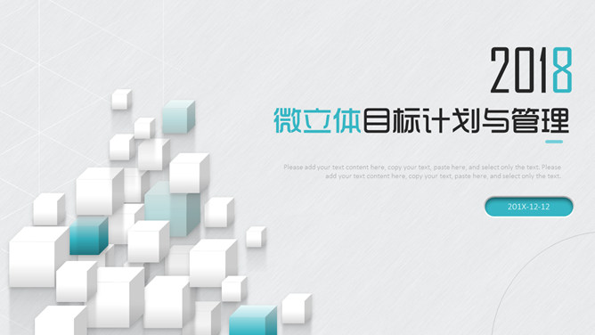 清新立方体立体效果素材中国网免费PPT模板