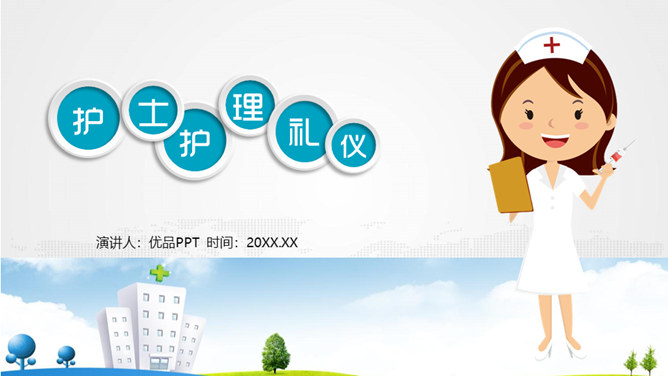 护士护理礼仪培训素材中国网免费PPT模板