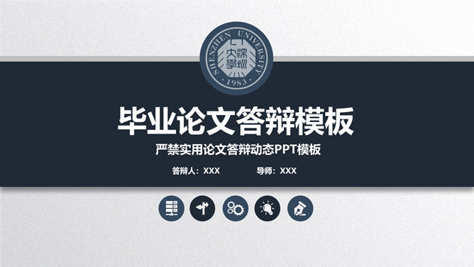 大气实用毕业论文答辩素材中国网免费PPT模板