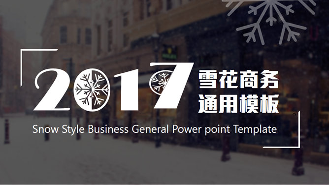 创意冬天雪花主题素材中国网免费PPT模板