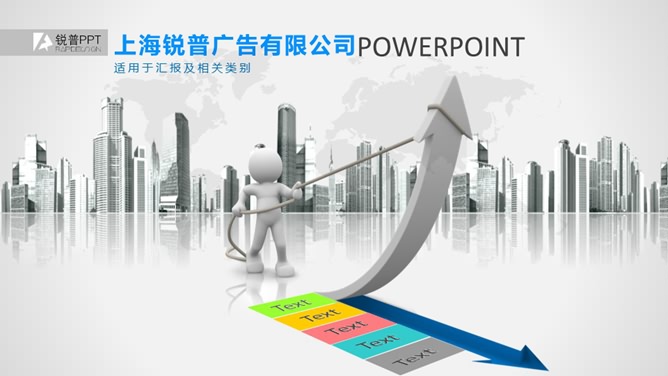 上扬箭头数据报告素材中国网免费PPT模板
