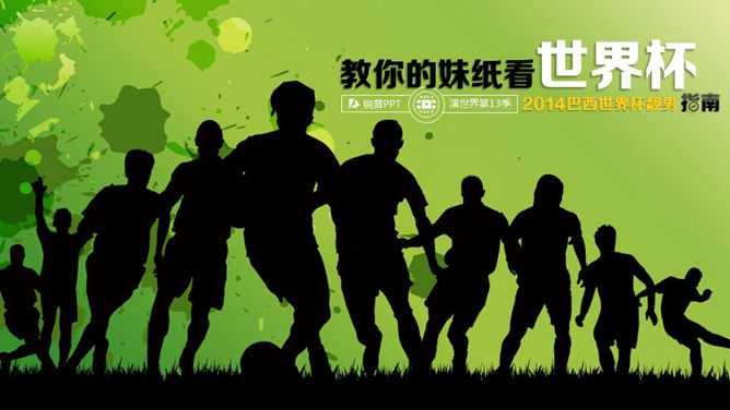 著名足球球星介绍素材中国网免费PPT模板