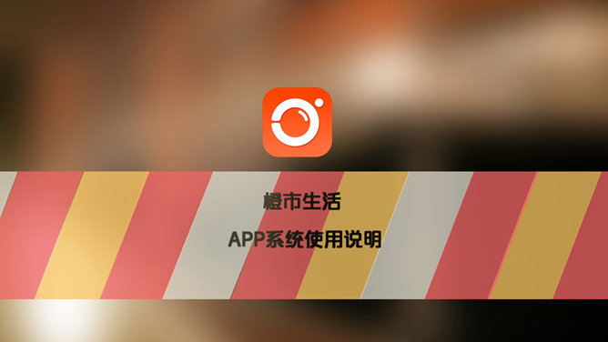 IOS风格APP使用说明素材中国网免费