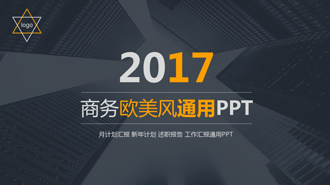 大气欧美风商务通用素材中国网免费PPT模板