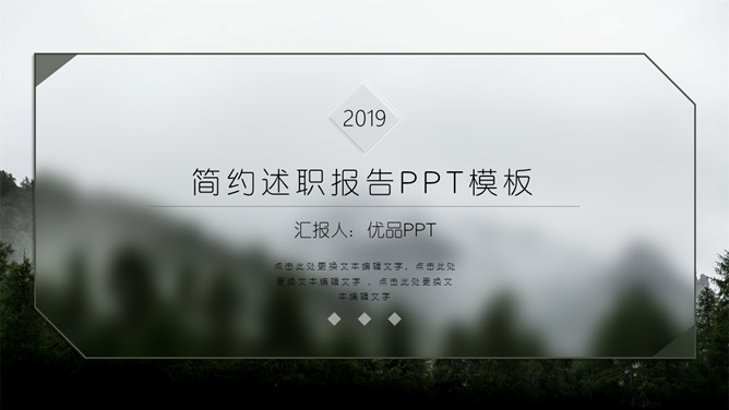 淡雅朦胧述职报告素材中国网免费PPT模板