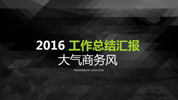 大气稳重工作总结16素材网免费PPT模板