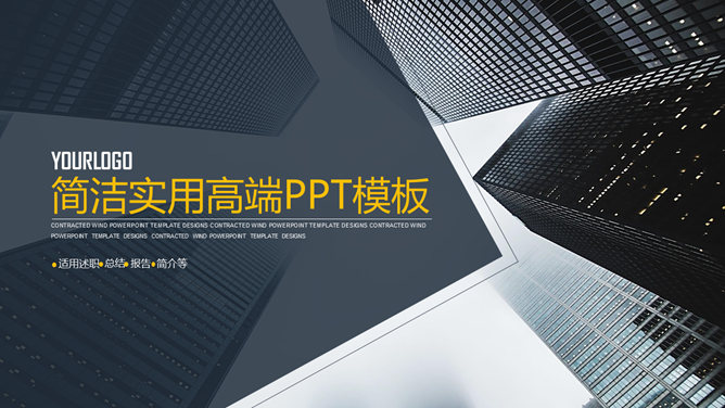 高端大气时尚商务素材天下网免费PPT模板