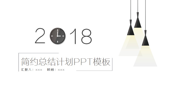 简约创意工作总结计划16素材网免费PPT模板