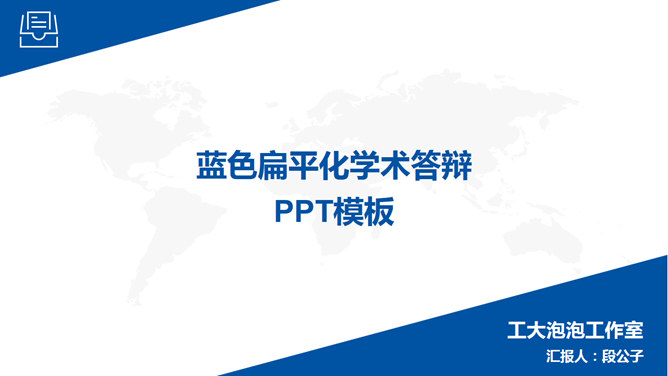 目录导航论文答辩素材中国网免费PPT模板