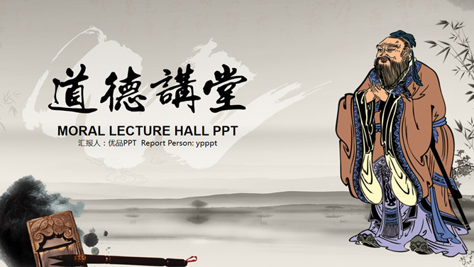 孔子传统文化道德讲堂16设计网免费PPT模板