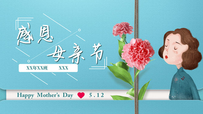 母爱感恩母亲节素材中国网免费PPT模板
