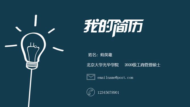极简设计个人简历素材中国网免费PPT模板