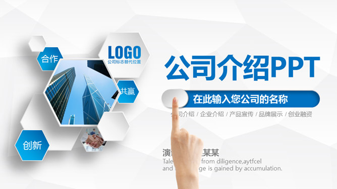 实用微立体公司介绍素材中国网免费PPT模板