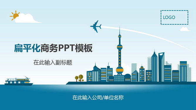 扁平化蓝色大气商务素材中国网免费PPT模板