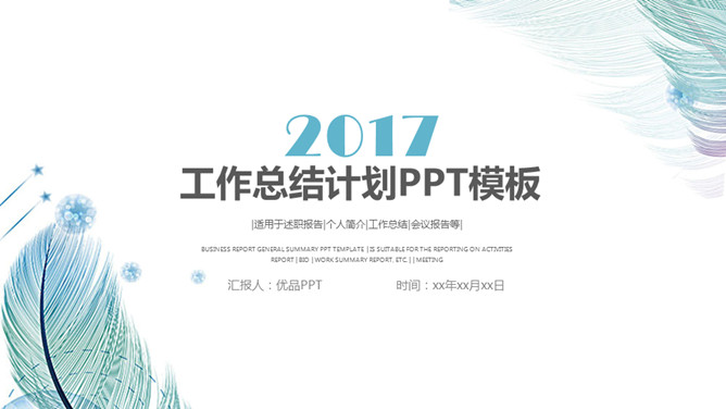 淡雅简约工作总结报告16素材网免费PPT模板