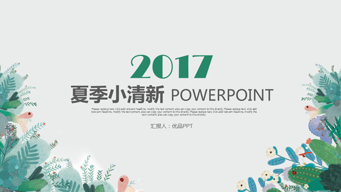 清爽淡雅水彩花卉素材中国网免费PPT模板