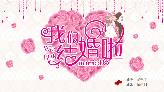 结婚婚礼动态照片素材中国网免费PPT模板