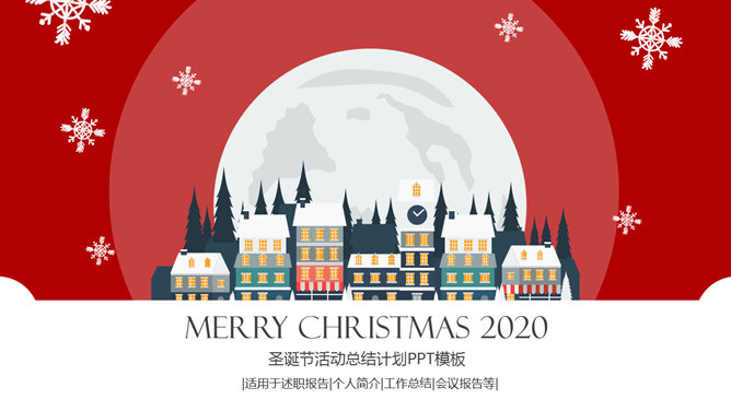 绚丽缤纷圣诞节素材中国网免费PPT模板