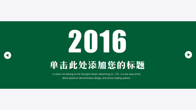 简约大方绿色通用素材中国网免费PPT模板