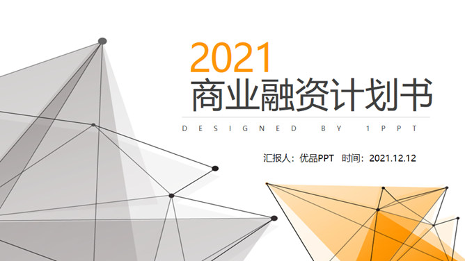 点线科技商业计划书素材中国网免费PPT模板