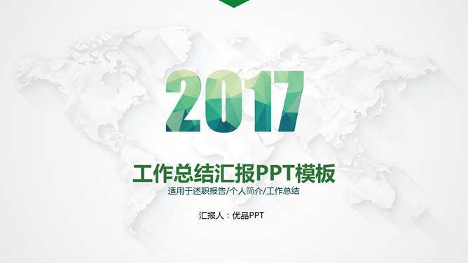 简约大气工作汇报报告素材天下网免费PPT模板