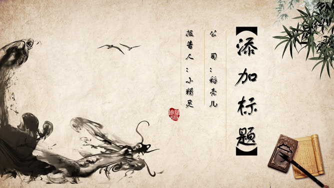 水墨做旧古典中国风16设计网免费PPT模板