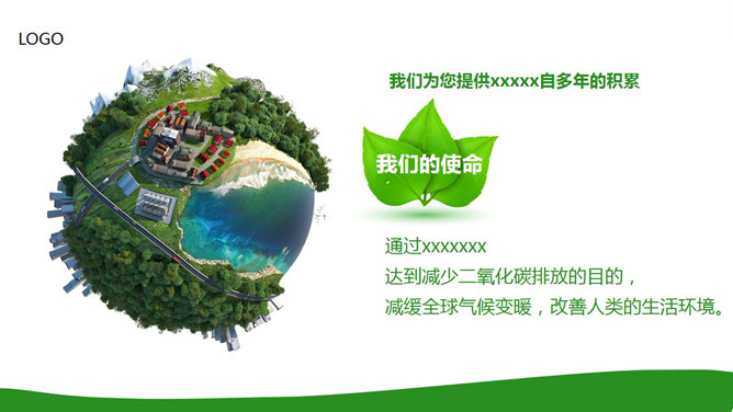绿色地球低碳环保素材中国网免费PPT模板