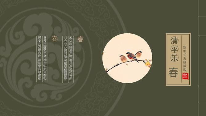 古诗词线装古籍中国风素材中国网免费PPT模板
