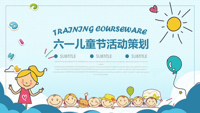 六一儿童节活动策划素材中国网免费