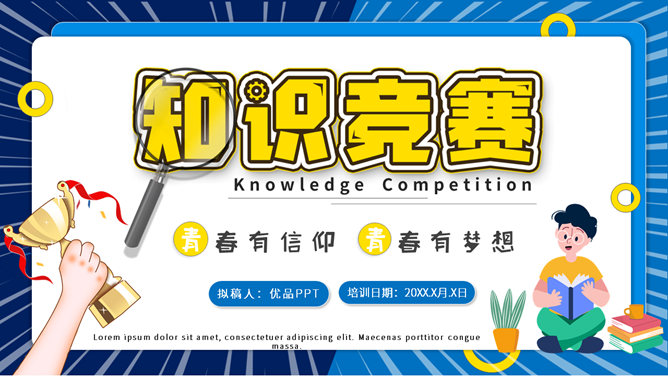知识竞赛活动策划16设计网免费PPT模板
