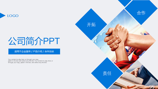 大气实用公司简介素材中国网免费PPT模板