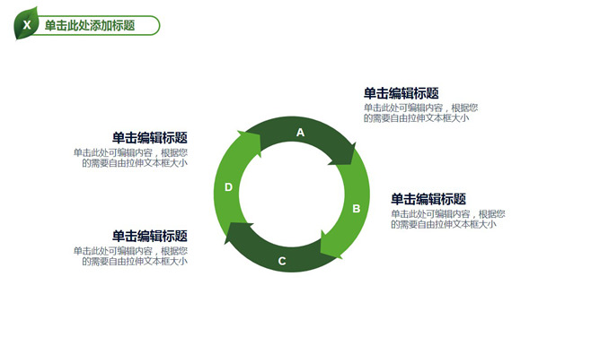 简洁圆环四项循环关系16素材网模板精选