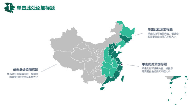 可编辑修改中国地图梦想PPT模板精选