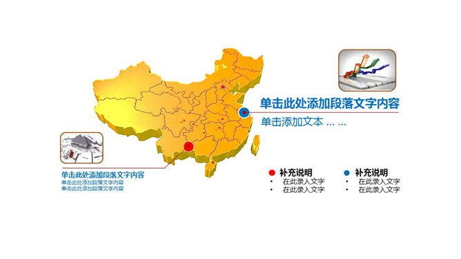 图文说明中国地图梦想PPT模板精选
