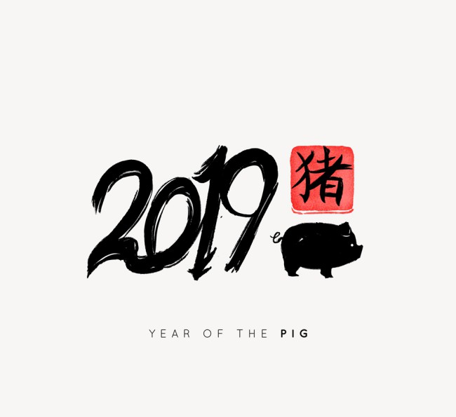 2019年黑色猪年艺术字矢量图素材中国网精选