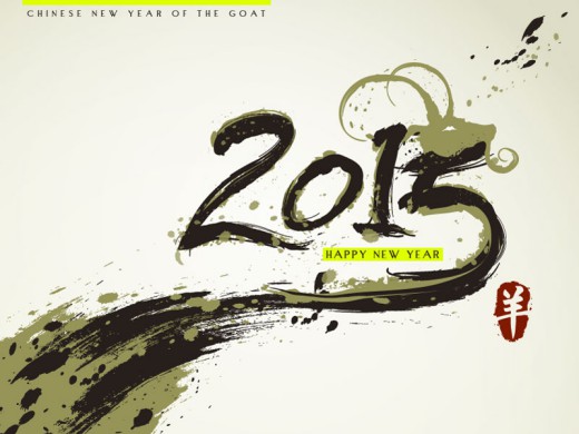 中国风水墨2015艺术字矢量素材16设计网精选